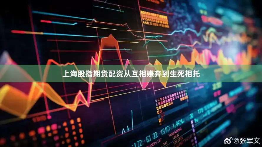 上海股指期货配资从互相嫌弃到生死相托